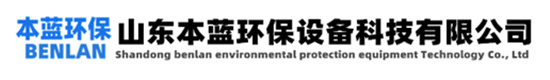 有機(jī)廢氣處理設(shè)備廠家-山東永藍(lán)環(huán)保設(shè)備工程有限公司